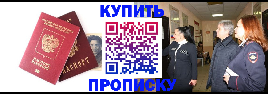 прописка 2025 в Жирновске